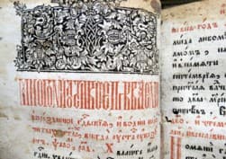 Псалтирь XVII в.